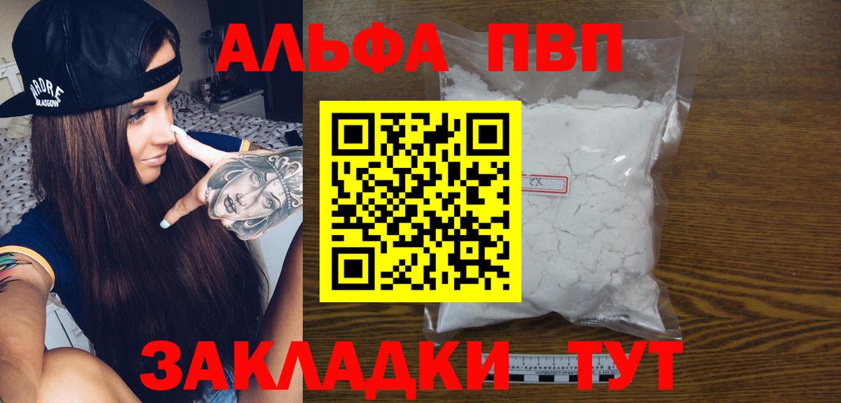 Alpha-PVP мука  Вход с VPN  Alpha-PVP VHQ  Альфа ПВП кристаллы  купить закладку  Губкинский 