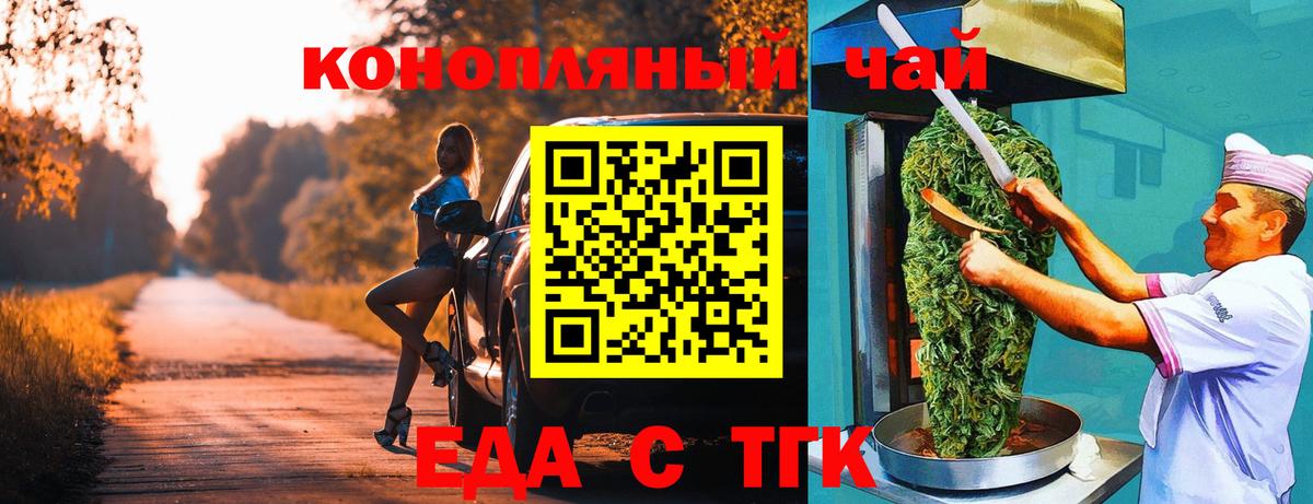 Еда ТГК конопля  Вход с VPN  Губкинский 