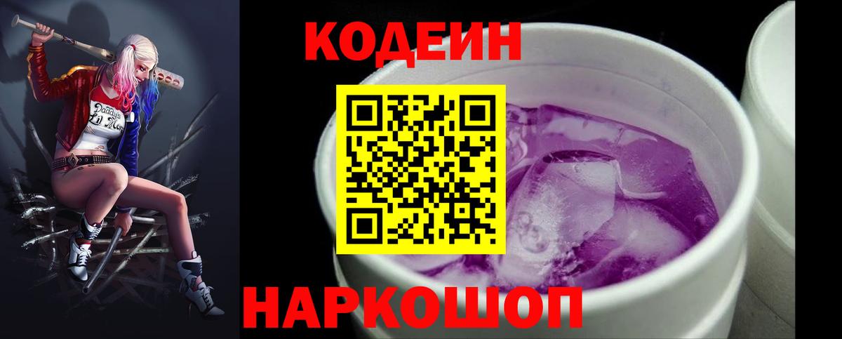 Кодеин напиток Lean (лин)  Вход с VPN  Губкинский 