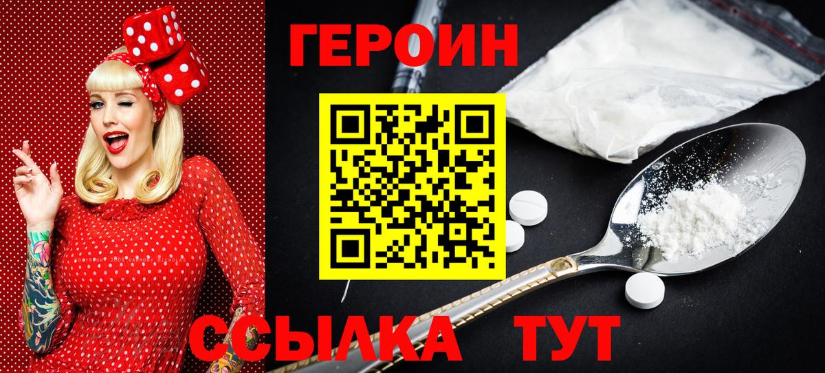 Героин белый Губкинский