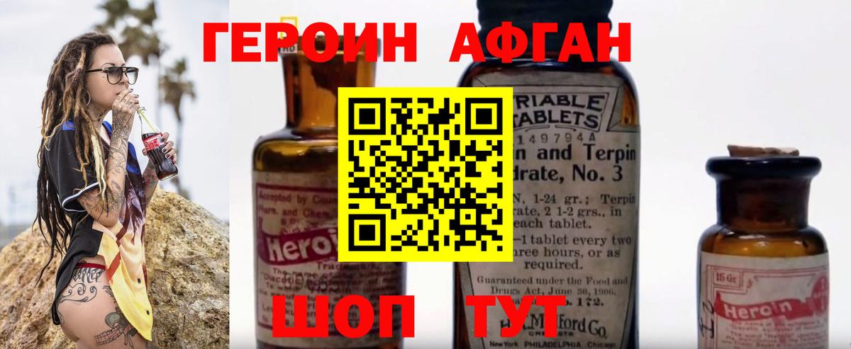 Героин афганец  Вход с VPN  Губкинский 