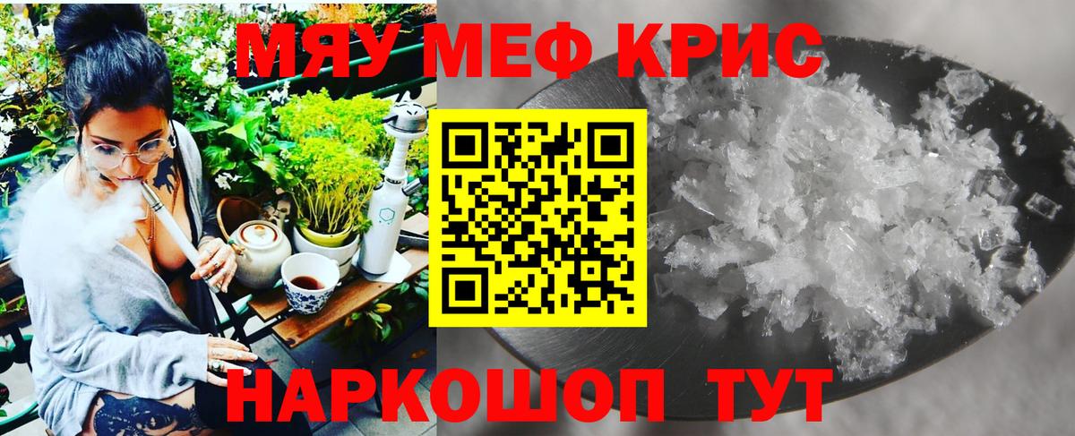 МЕФ кристаллы  Вход с VPN  Губкинский  МЯУ-МЯУ  Меф кристаллы  Меф 