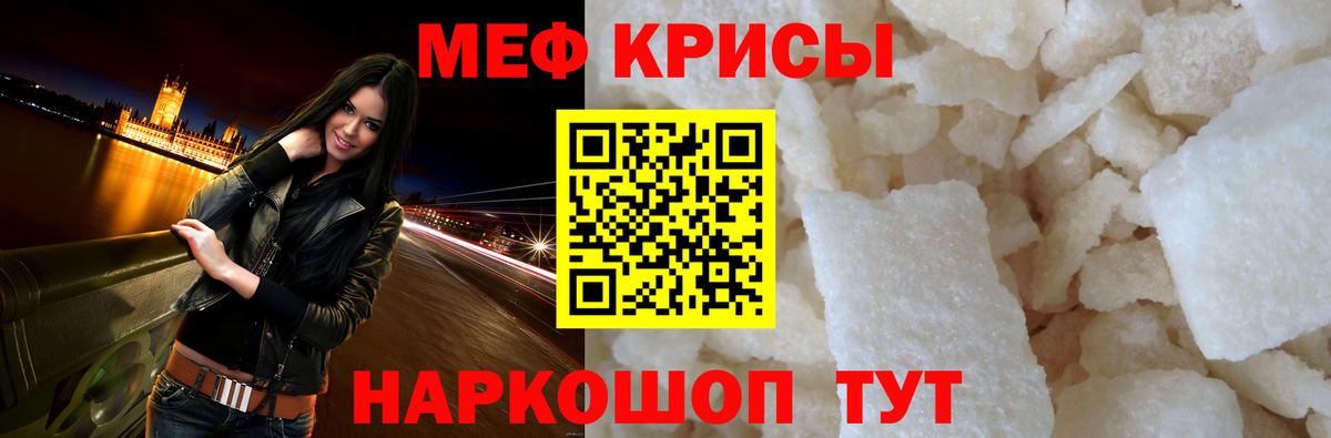 Меф мяу мяу кристаллы Губкинский
